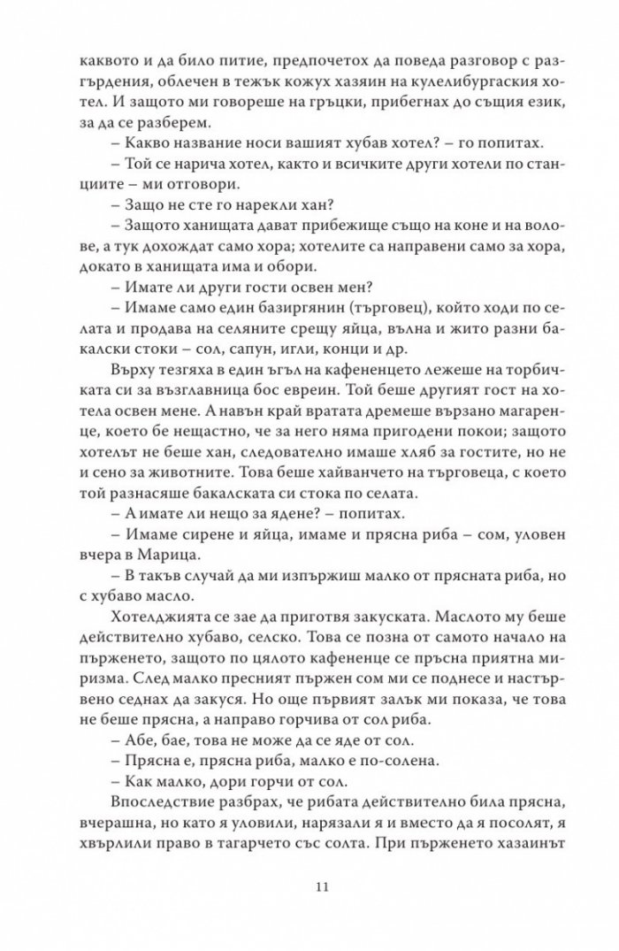 Из живота и положението на българите във вилаетите