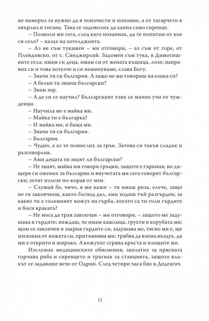 Из живота и положението на българите във вилаетите