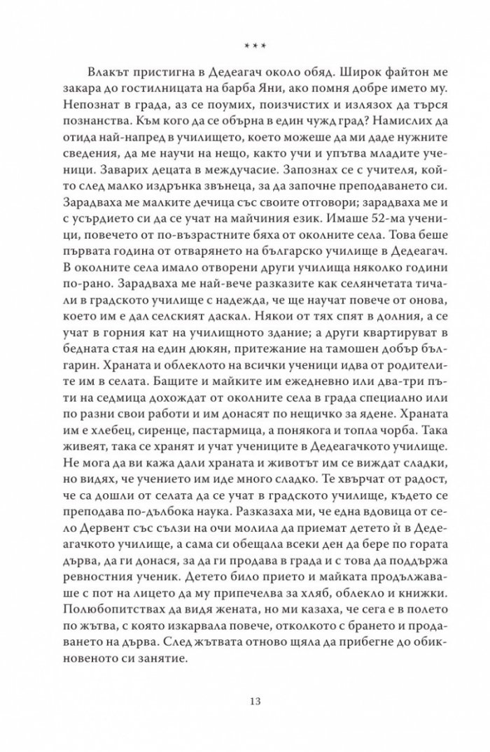 Из живота и положението на българите във вилаетите