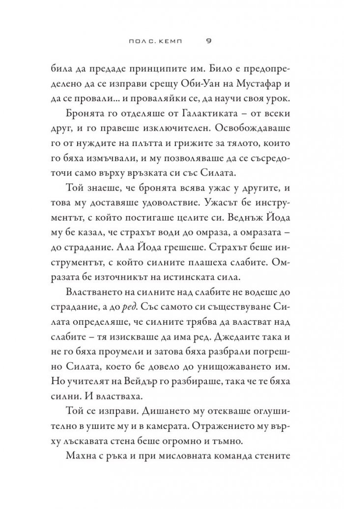 Star Wars:Тъмните ситски лордове
