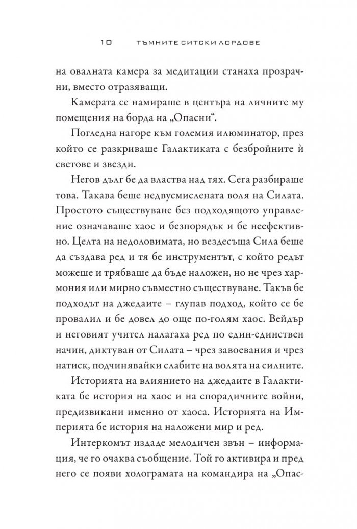 Star Wars:Тъмните ситски лордове