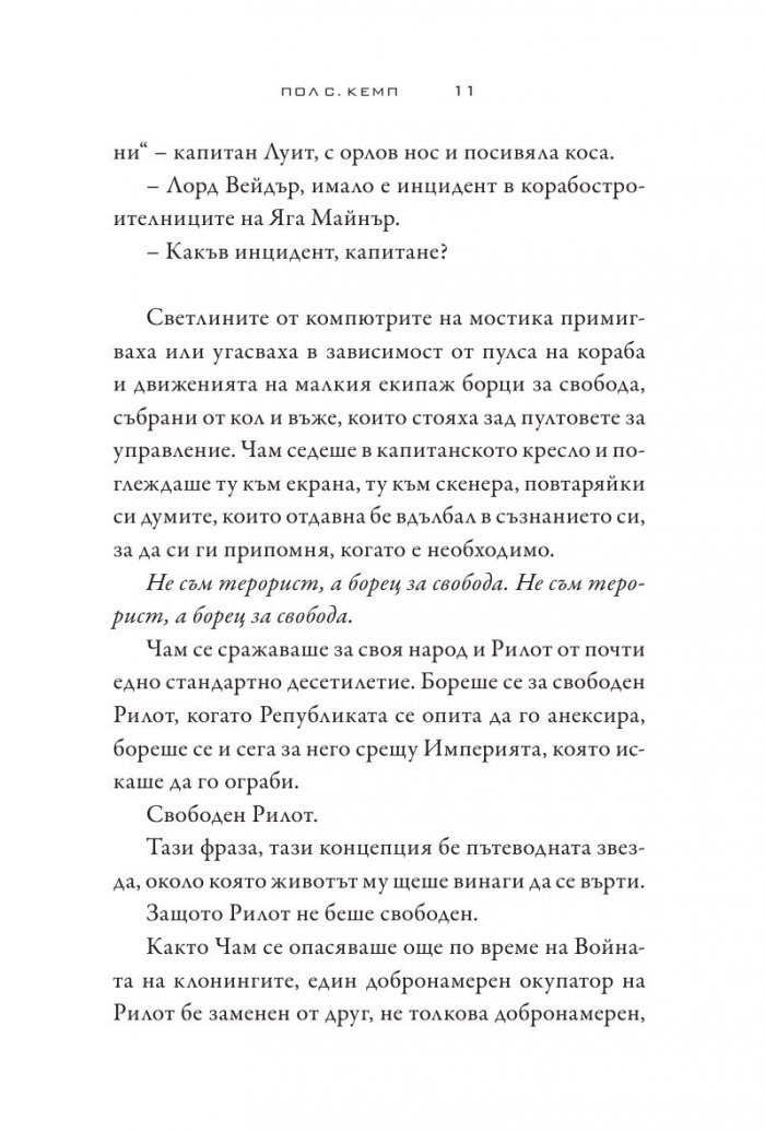 Star Wars:Тъмните ситски лордове