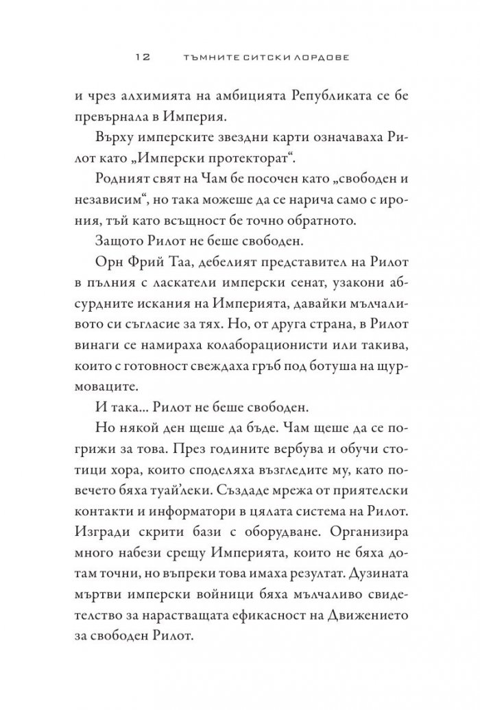 Star Wars:Тъмните ситски лордове