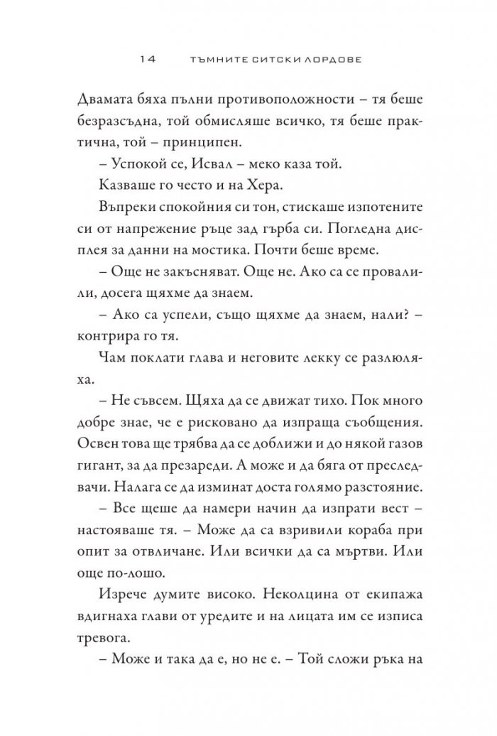 Star Wars:Тъмните ситски лордове