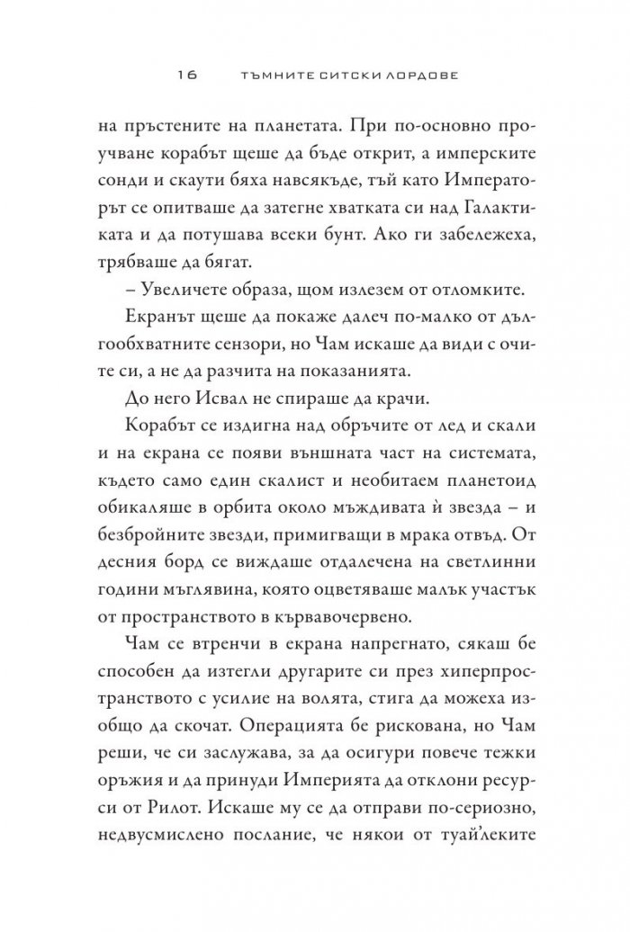 Star Wars:Тъмните ситски лордове