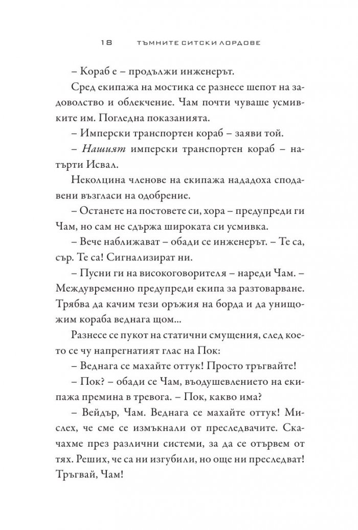 Star Wars:Тъмните ситски лордове
