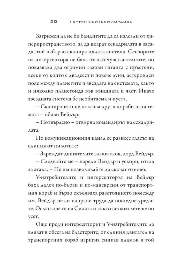 Star Wars:Тъмните ситски лордове