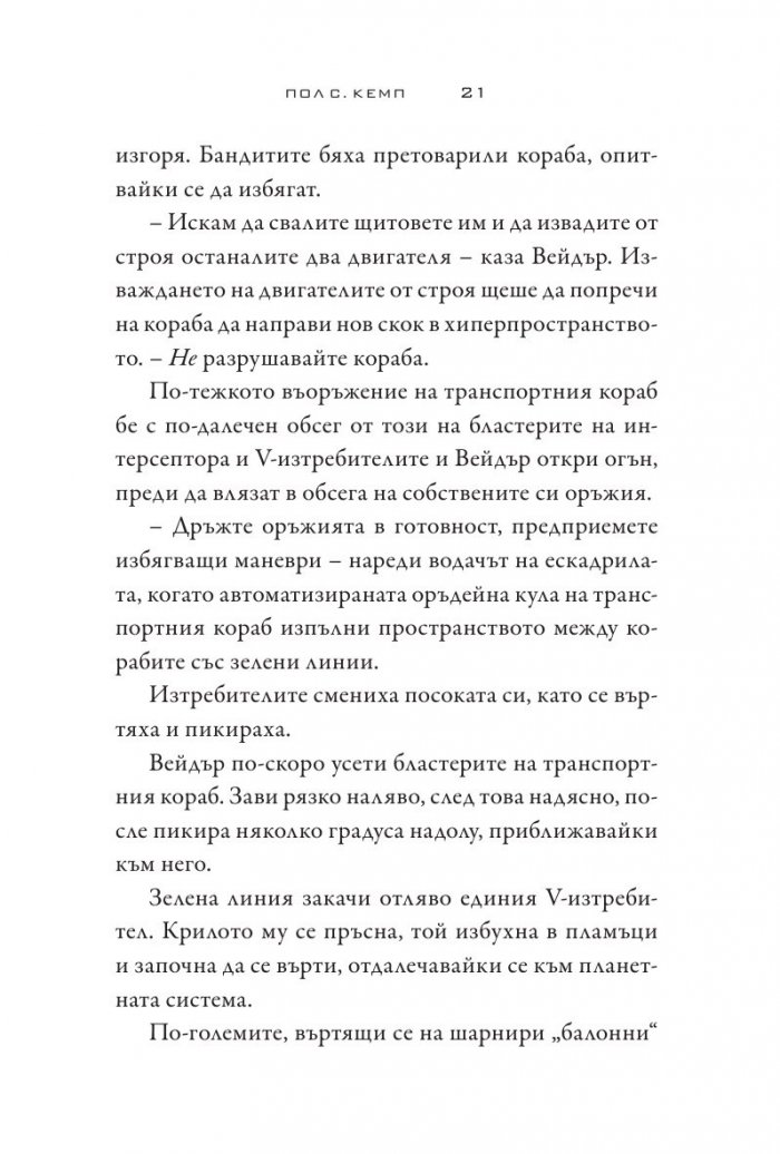 Star Wars:Тъмните ситски лордове