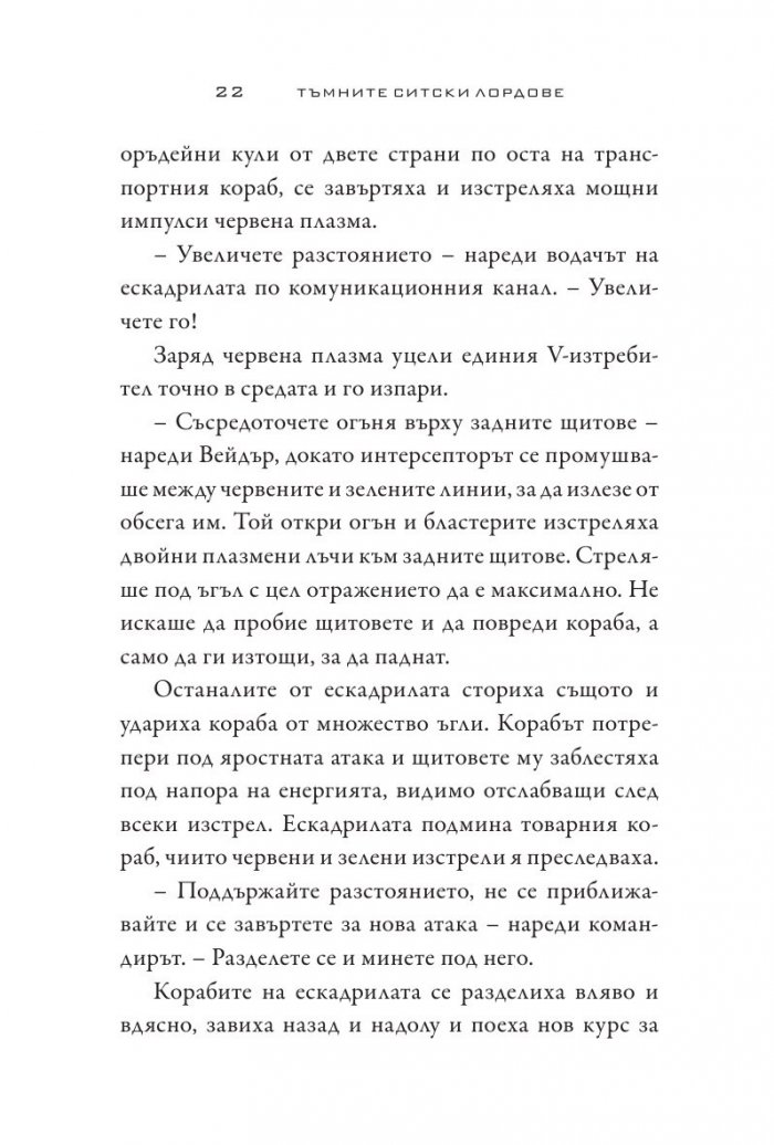 Star Wars:Тъмните ситски лордове
