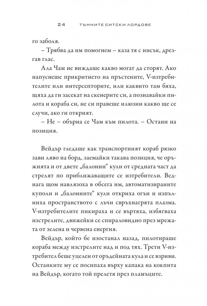 Star Wars:Тъмните ситски лордове