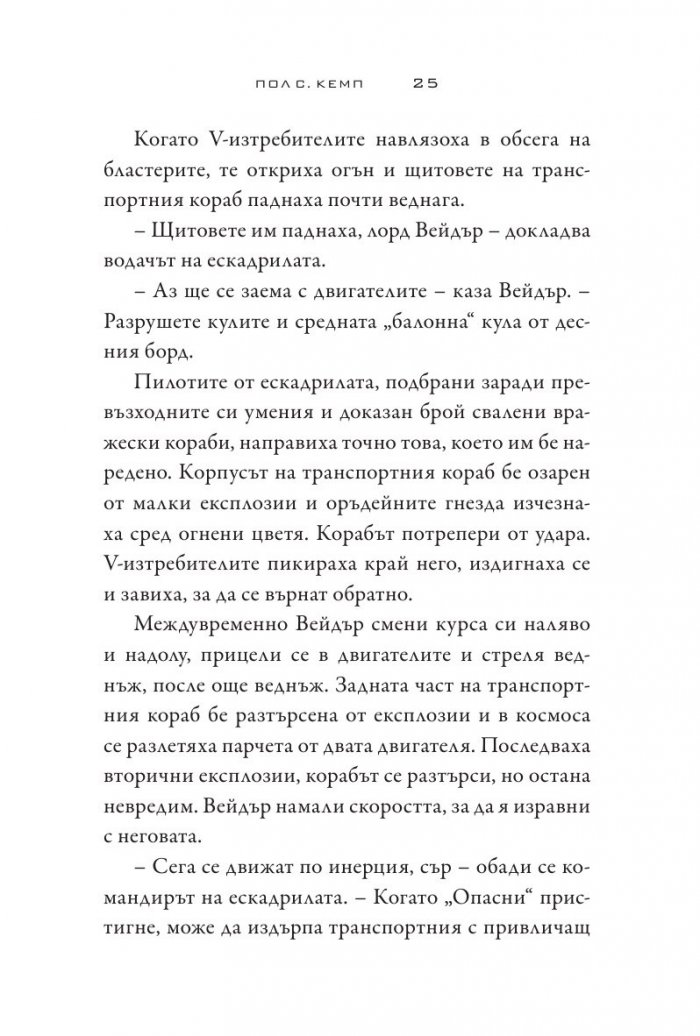 Star Wars:Тъмните ситски лордове