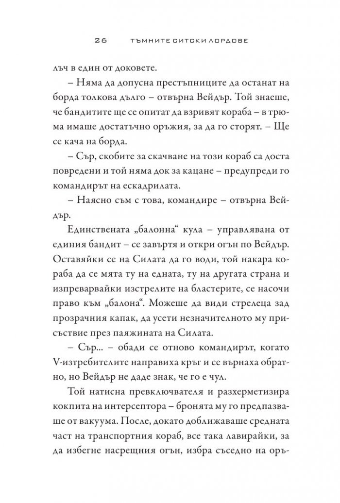 Star Wars:Тъмните ситски лордове