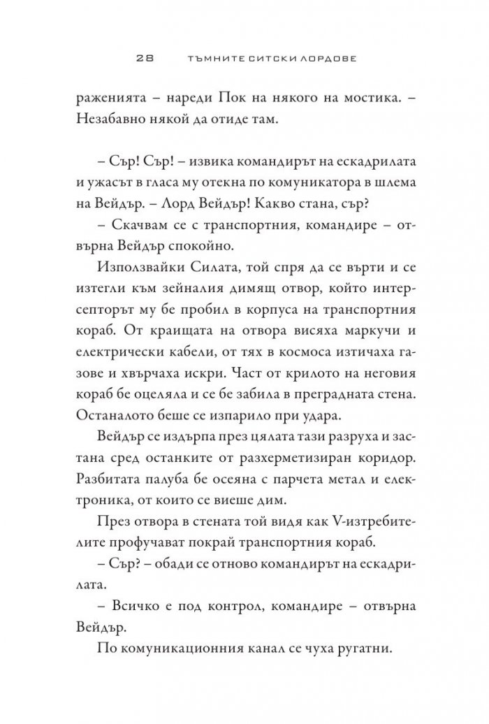 Star Wars:Тъмните ситски лордове