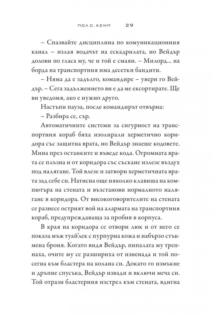 Star Wars:Тъмните ситски лордове