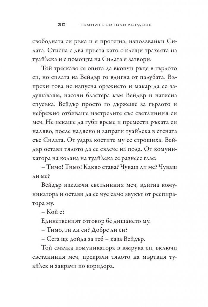 Star Wars:Тъмните ситски лордове