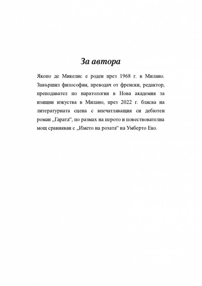 Гарата