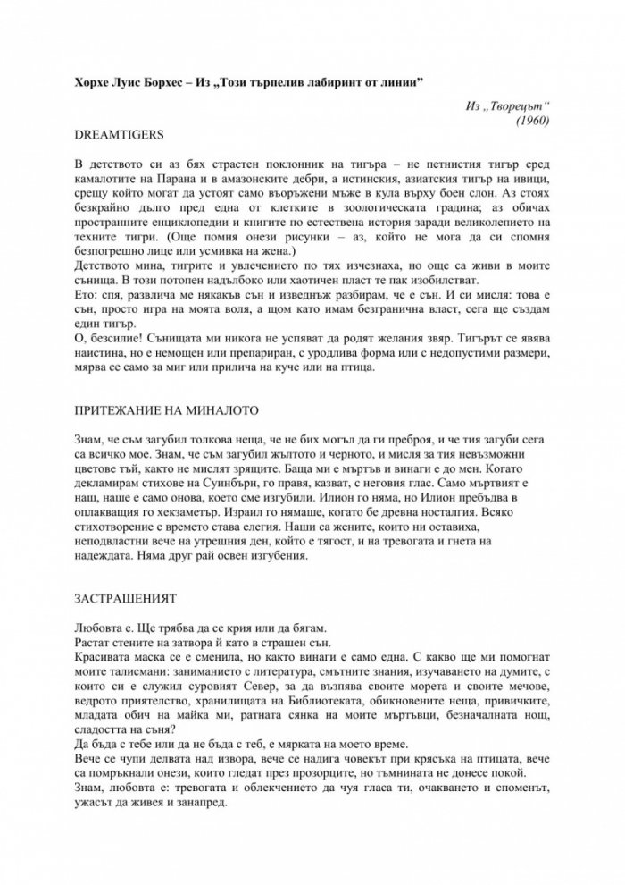 Този търпелив лабиринт от линии (Избрано. Проза и стих)