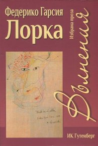 Вълнения. Избрана проза