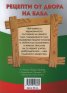Рецепти от двора на баба
