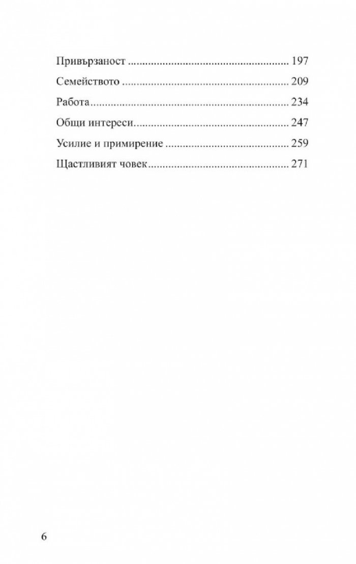 Покоряване на щастието