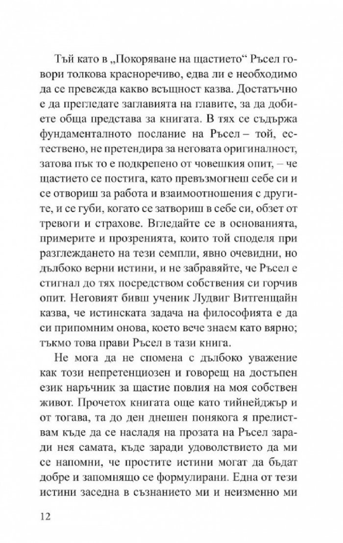 Покоряване на щастието