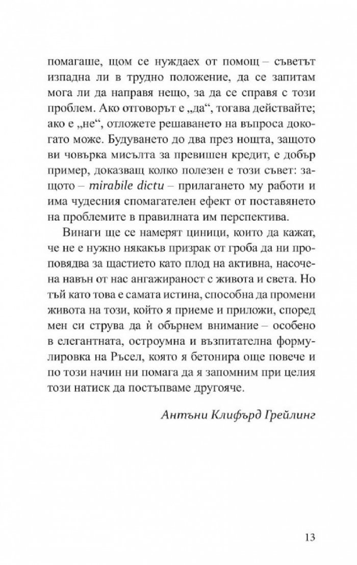 Покоряване на щастието