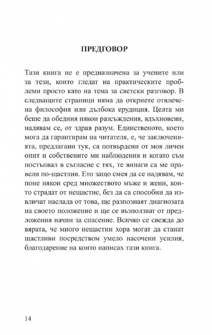 Покоряване на щастието