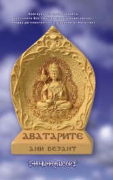 Аватарите