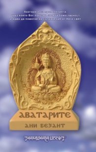 Аватарите