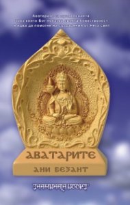 Аватарите