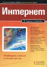 В лесни стъпки : Интернет