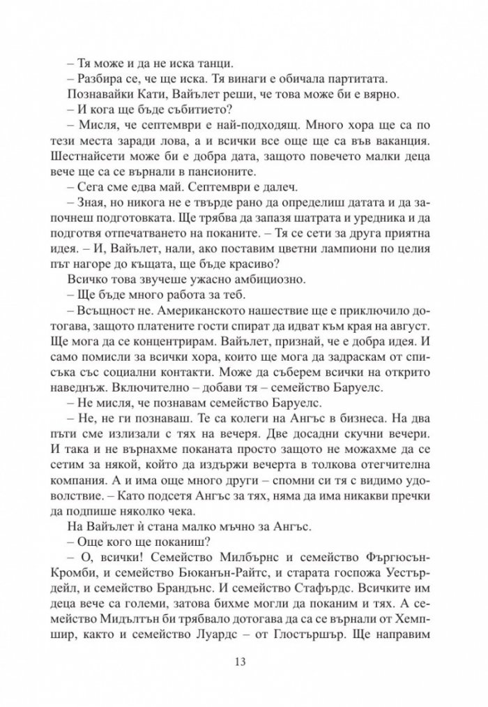 Септември