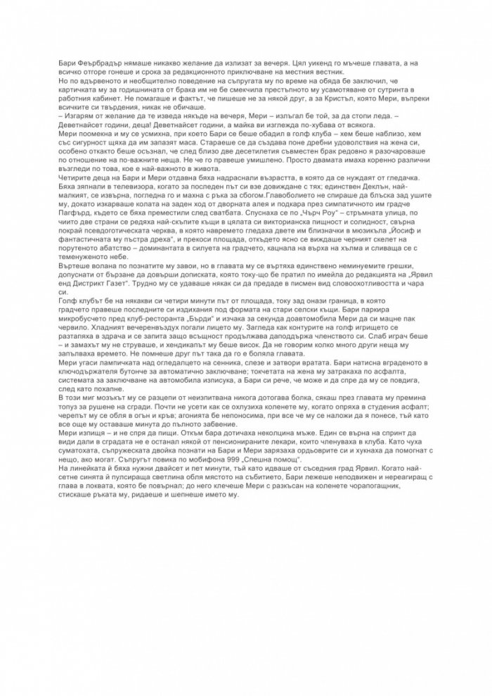 Вакантен пост