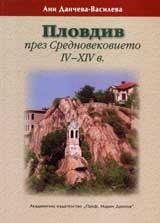 Пловдив през Средновековието IV - XIV в.