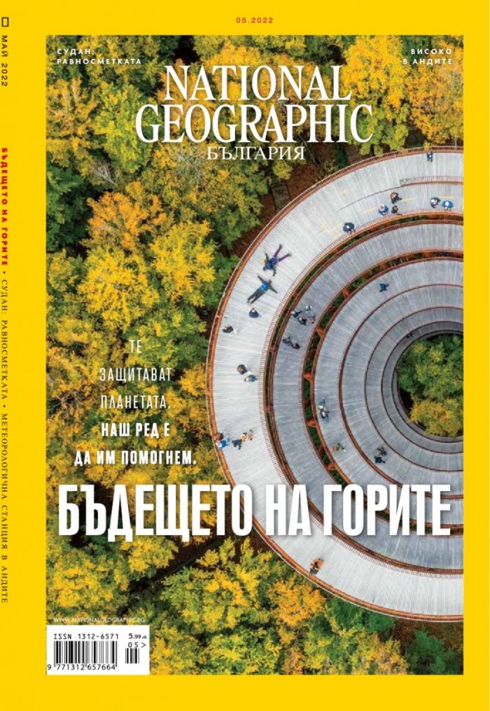 National Geographic България Май/2022