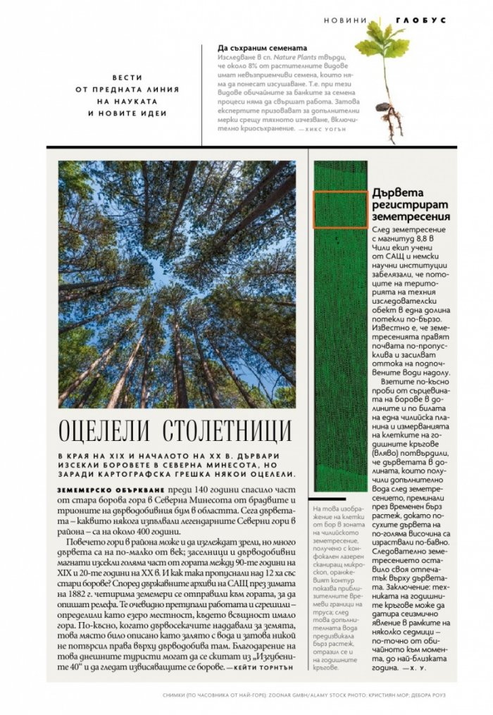 National Geographic България Май/2022