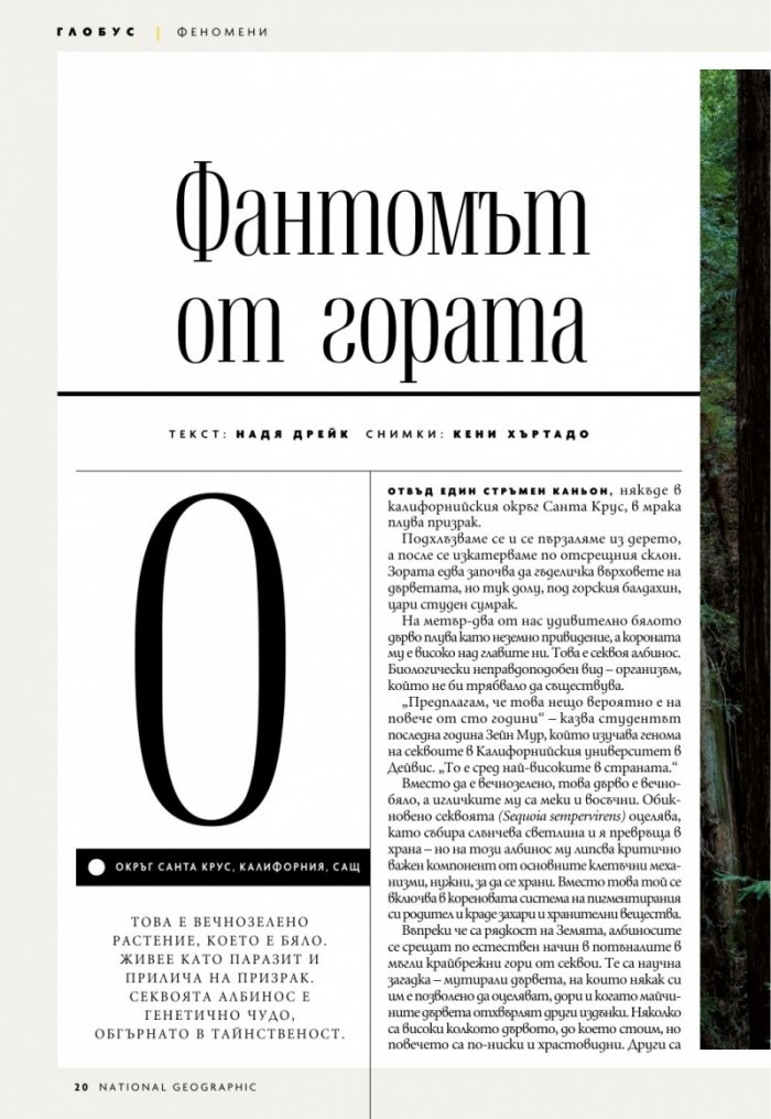 National Geographic България Май/2022