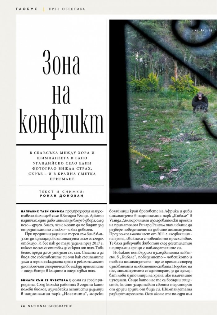National Geographic България Май/2022