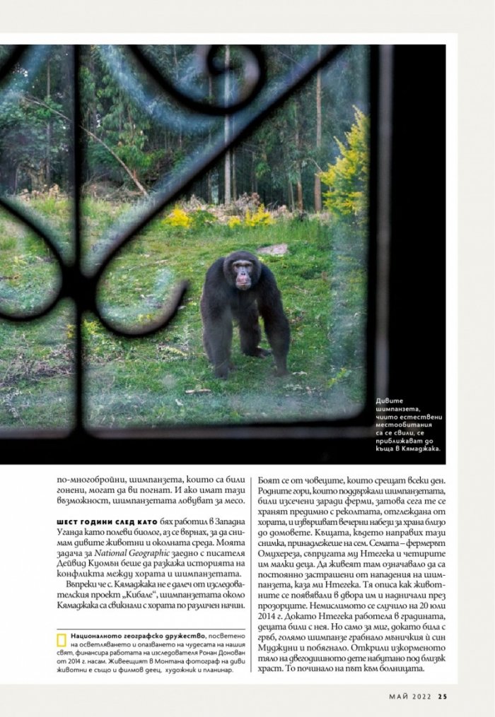 National Geographic България Май/2022