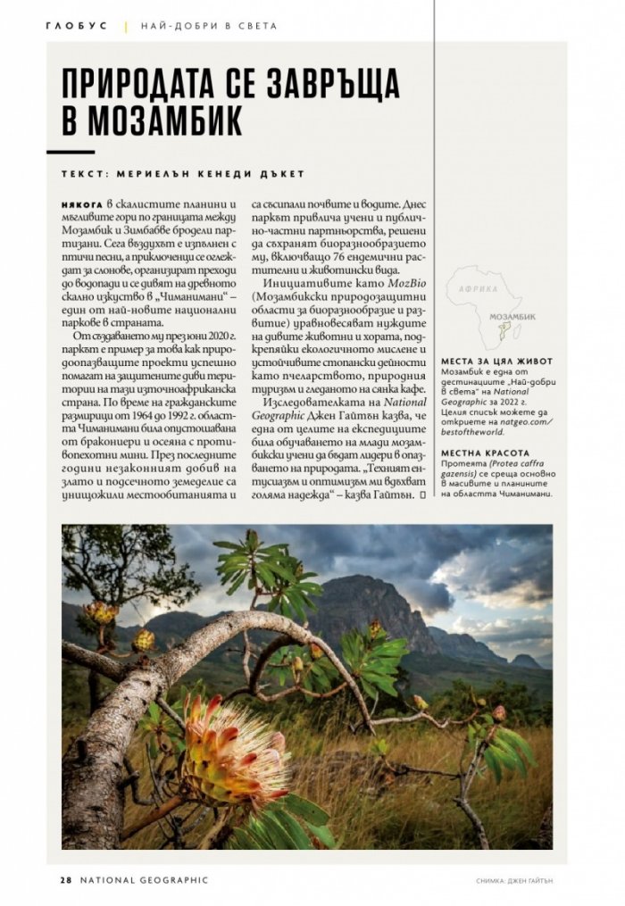 National Geographic България Май/2022