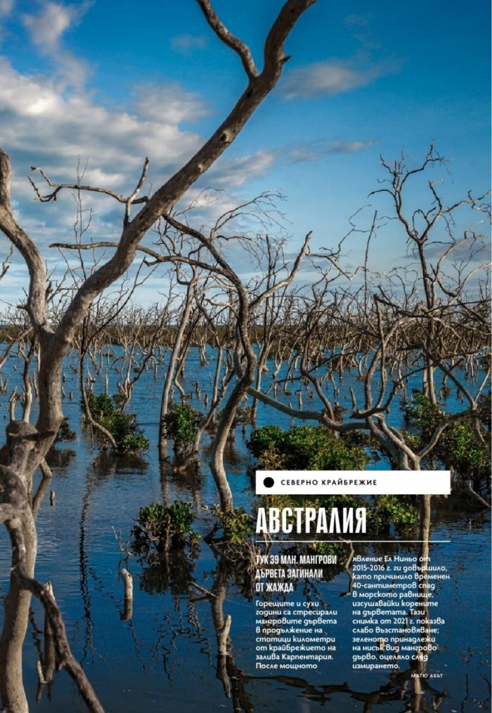 National Geographic България Май/2022