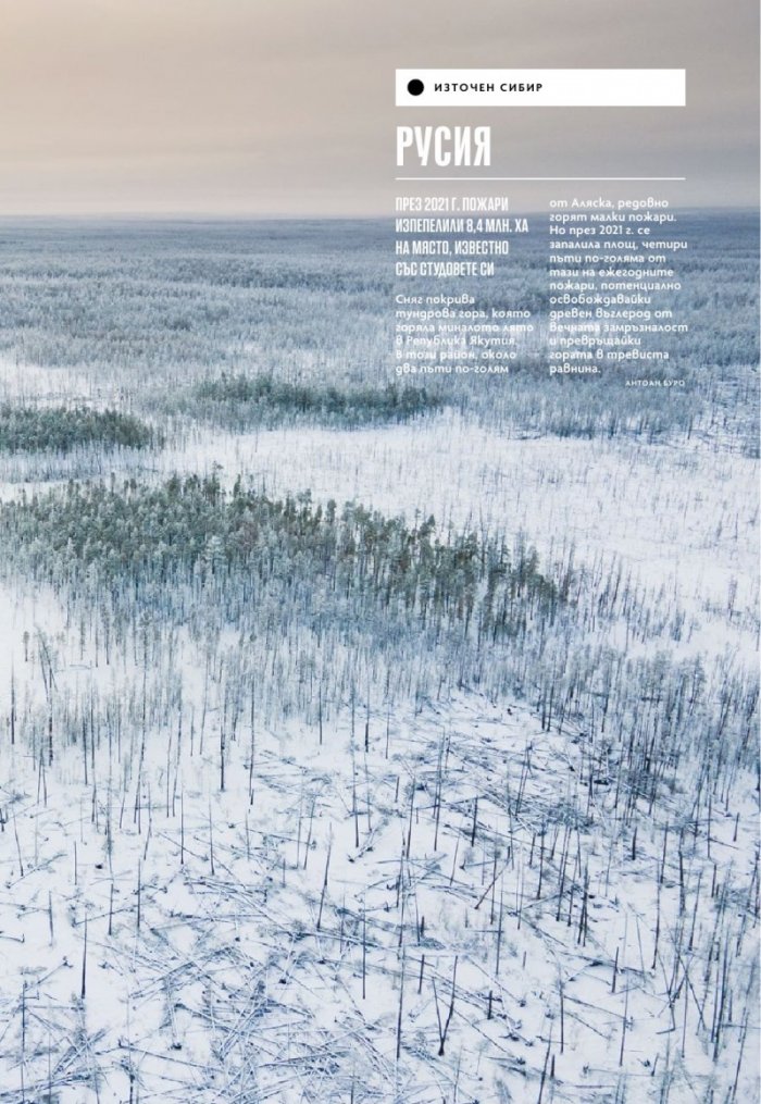 National Geographic България Май/2022