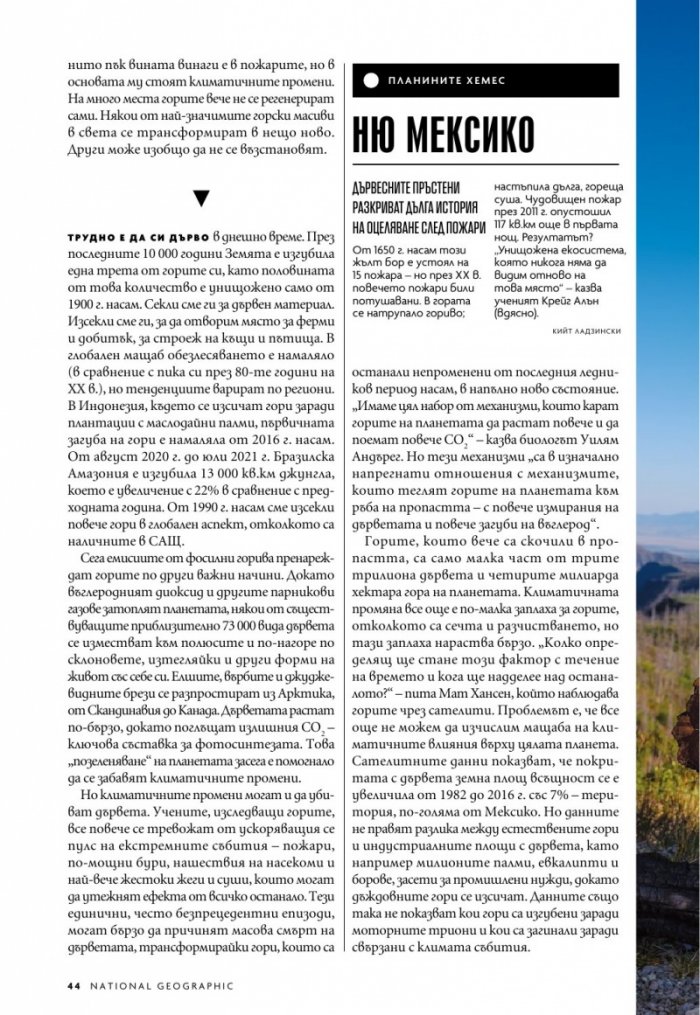 National Geographic България Май/2022