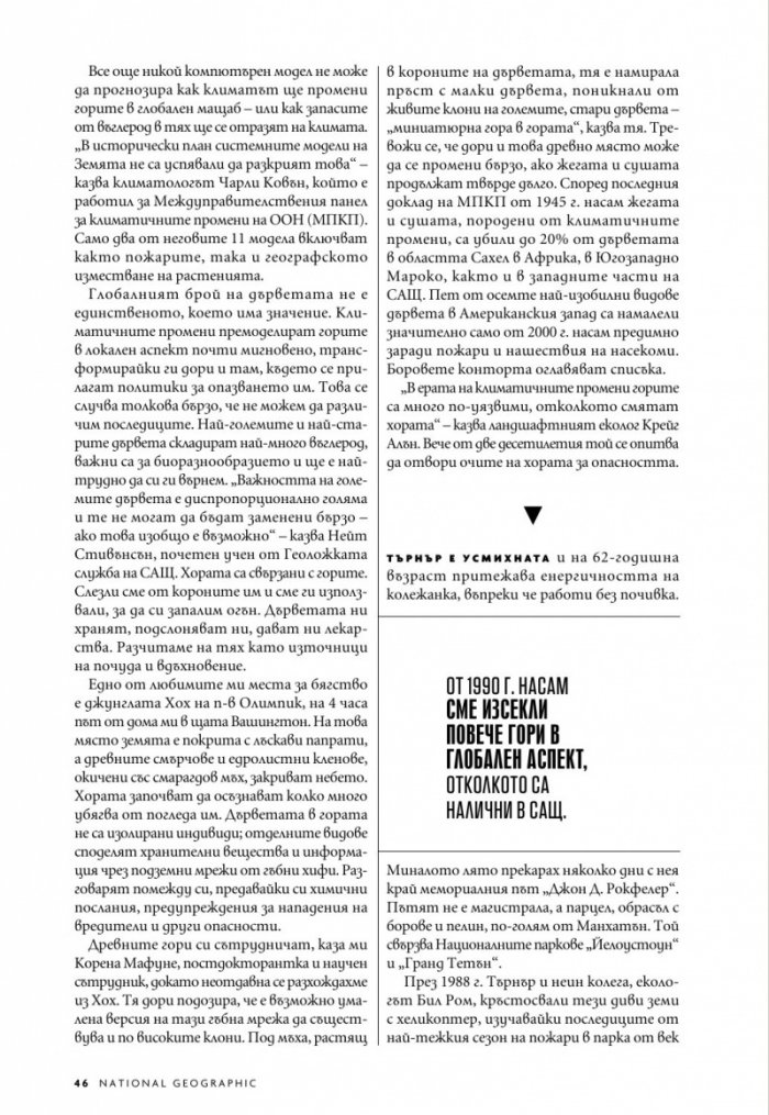 National Geographic България Май/2022