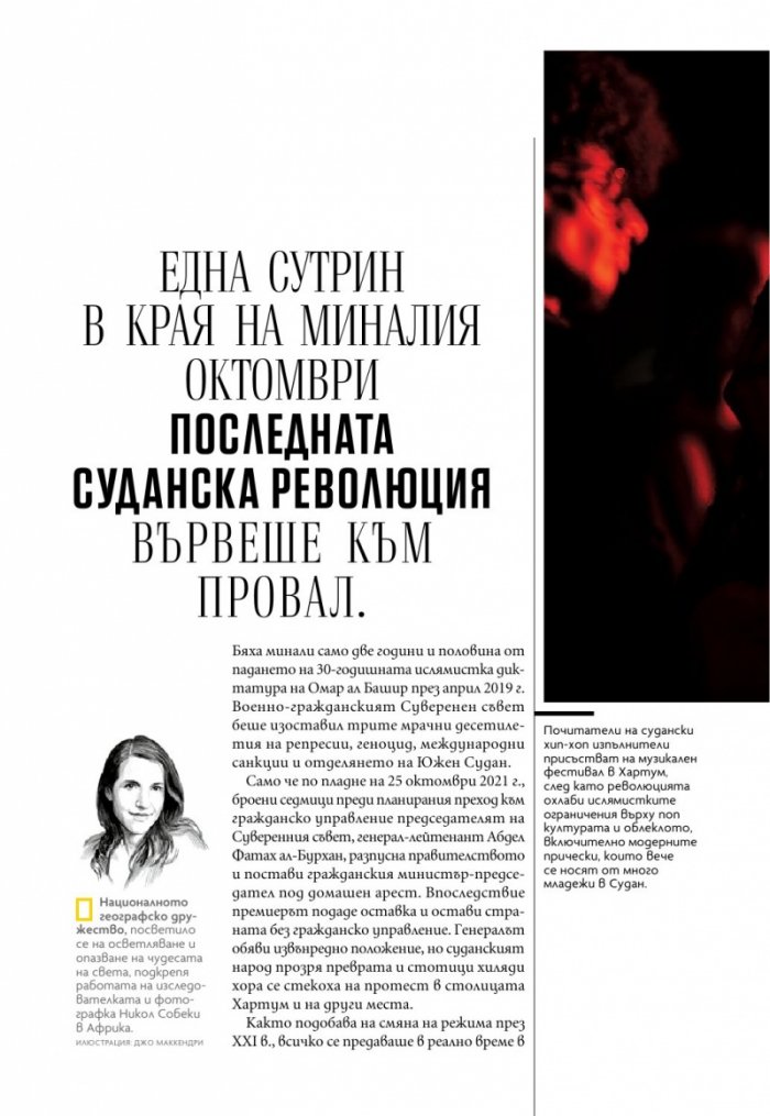 National Geographic България Май/2022