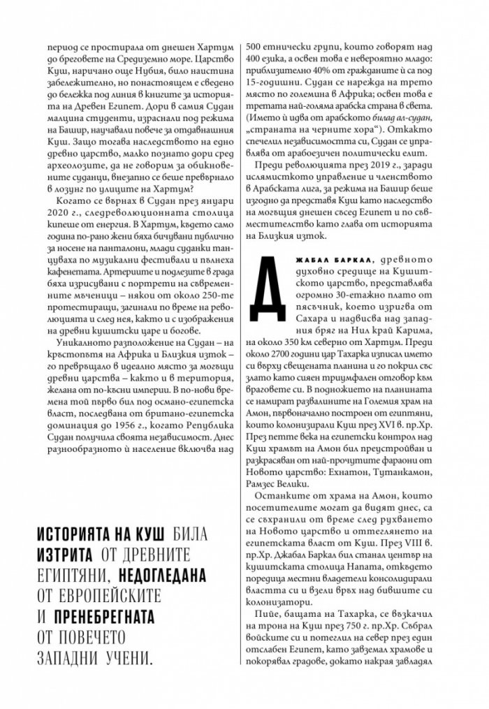National Geographic България Май/2022