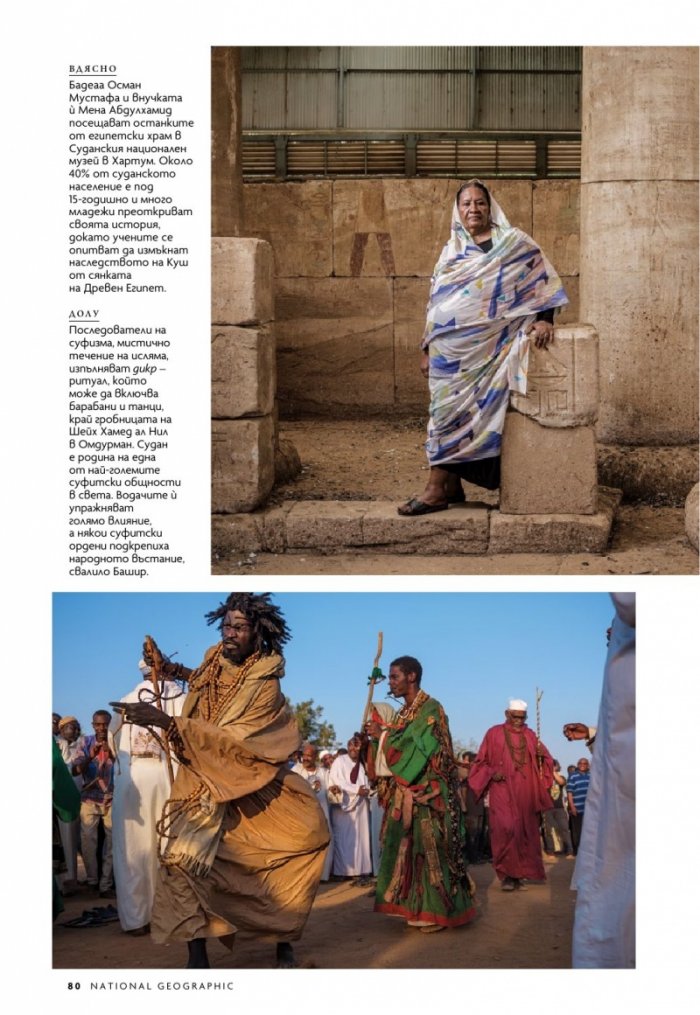 National Geographic България Май/2022