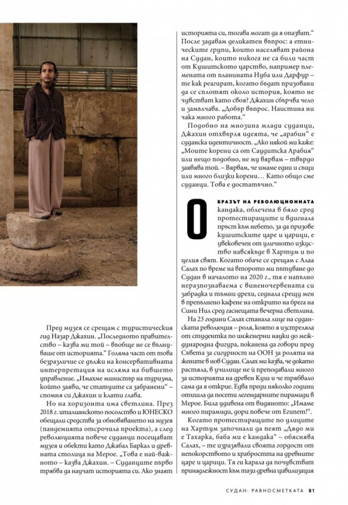 National Geographic България Май/2022
