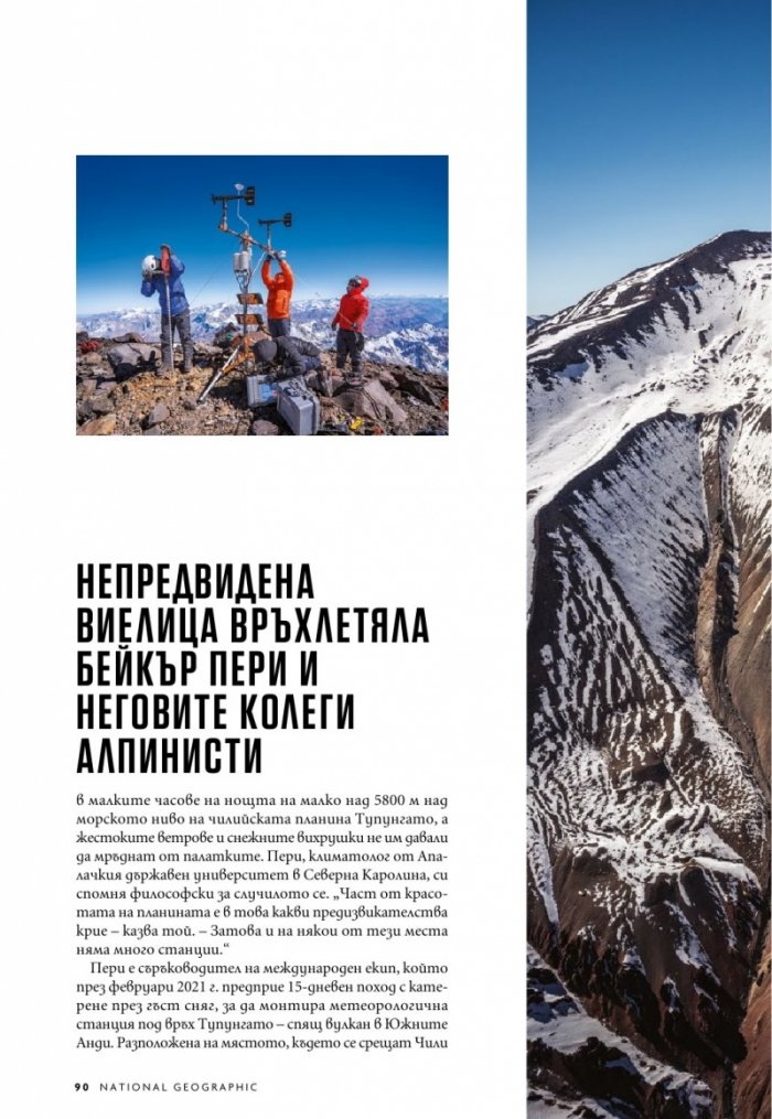 National Geographic България Май/2022