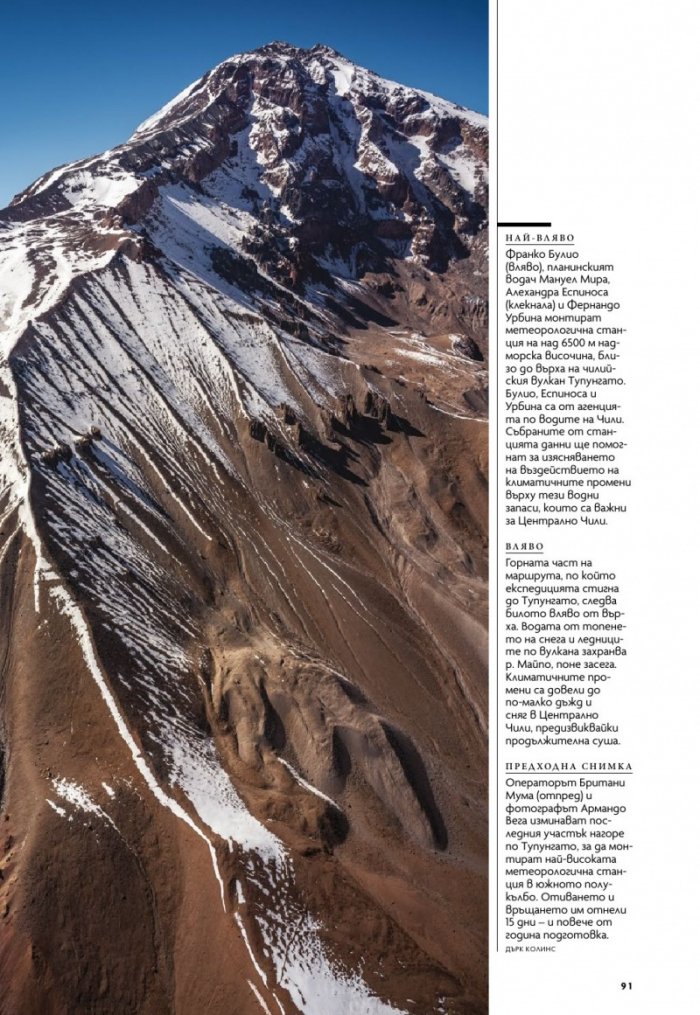 National Geographic България Май/2022